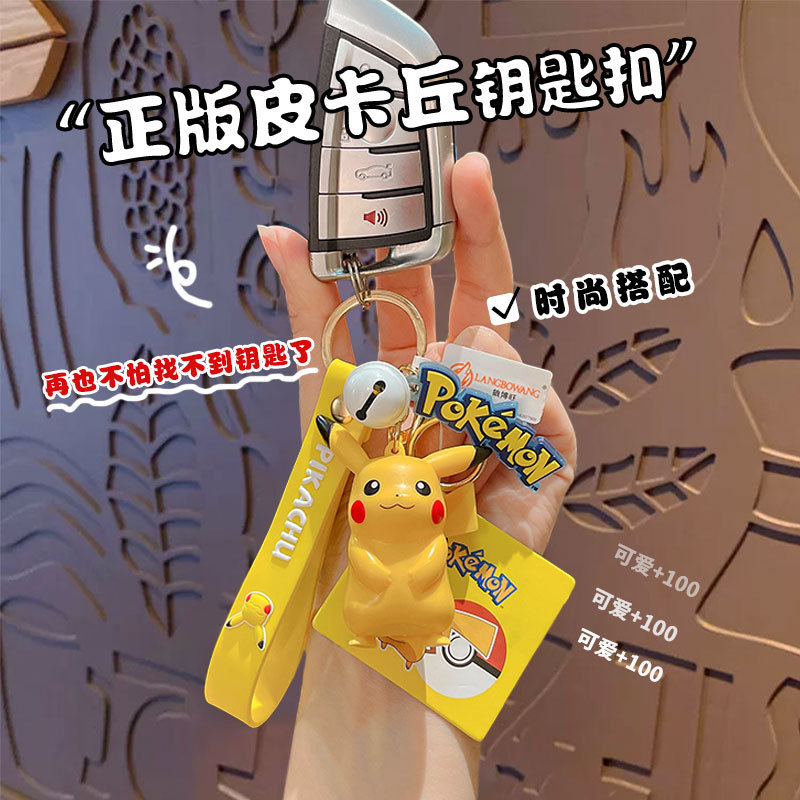 本物の漫画ポケモンピカチュウキーホルダーレディースバッグペンダント車のキーチェーンスクールバッグペンダント小さなギフト|undefined