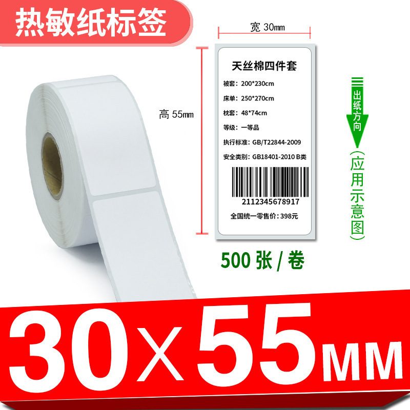 三防热敏标签纸**-×不干胶打印条形时尚潮流|undefined