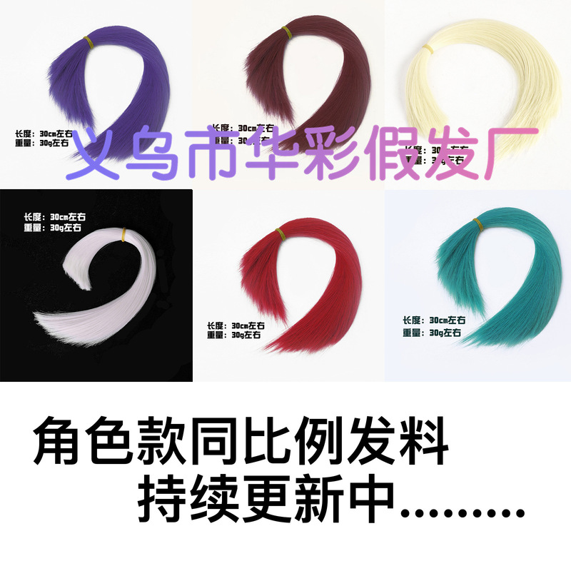 [huacai] Character Same Color Accessories Skirmisher Yuying Lingwang Moyi Hair Extension Single Ponytail Hair Material COS Wig