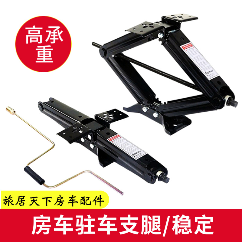 房车支腿 自行拖挂C型方舱营地驻车稳固千斤顶 拖车配件支撑轮腿