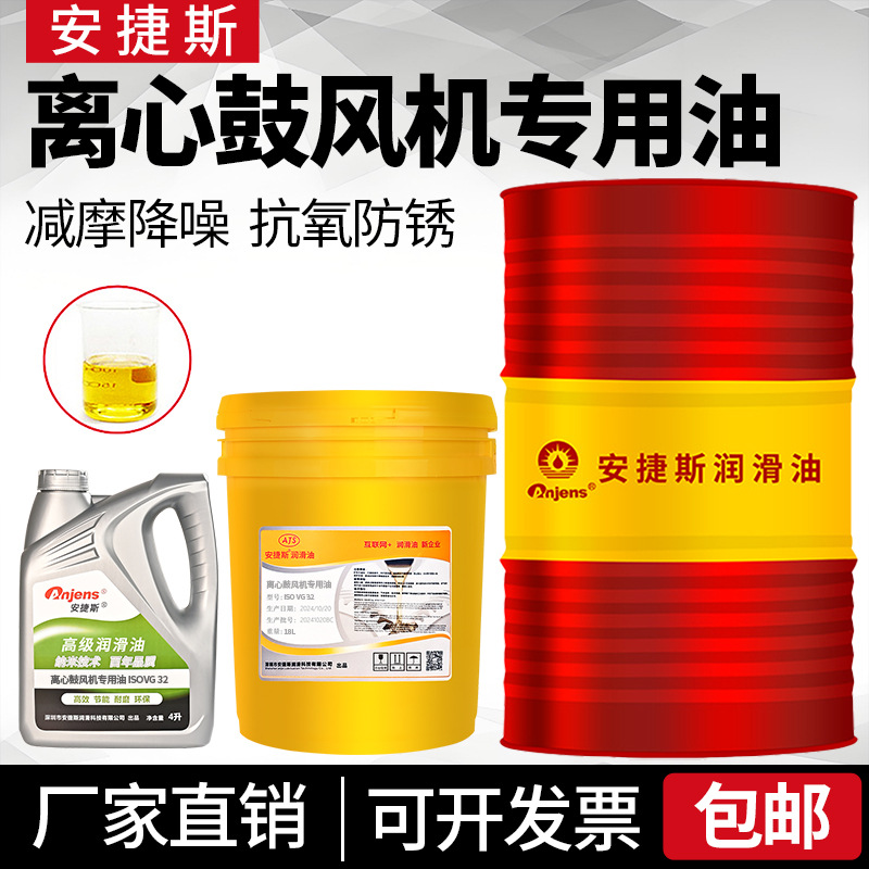 安捷斯46号离心式鼓风机专用油VG32号工业机械多级风机专用润滑油