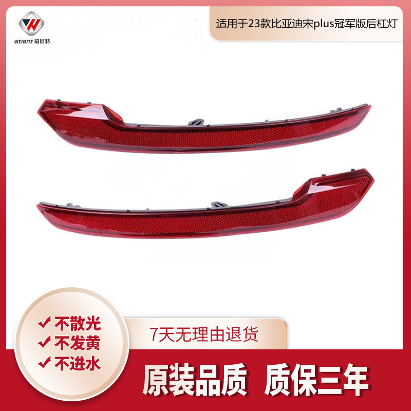 Aplicable a BYD 23 Songplus campeón barra trasera luz decorativa barra trasera reflector roja luz trasera