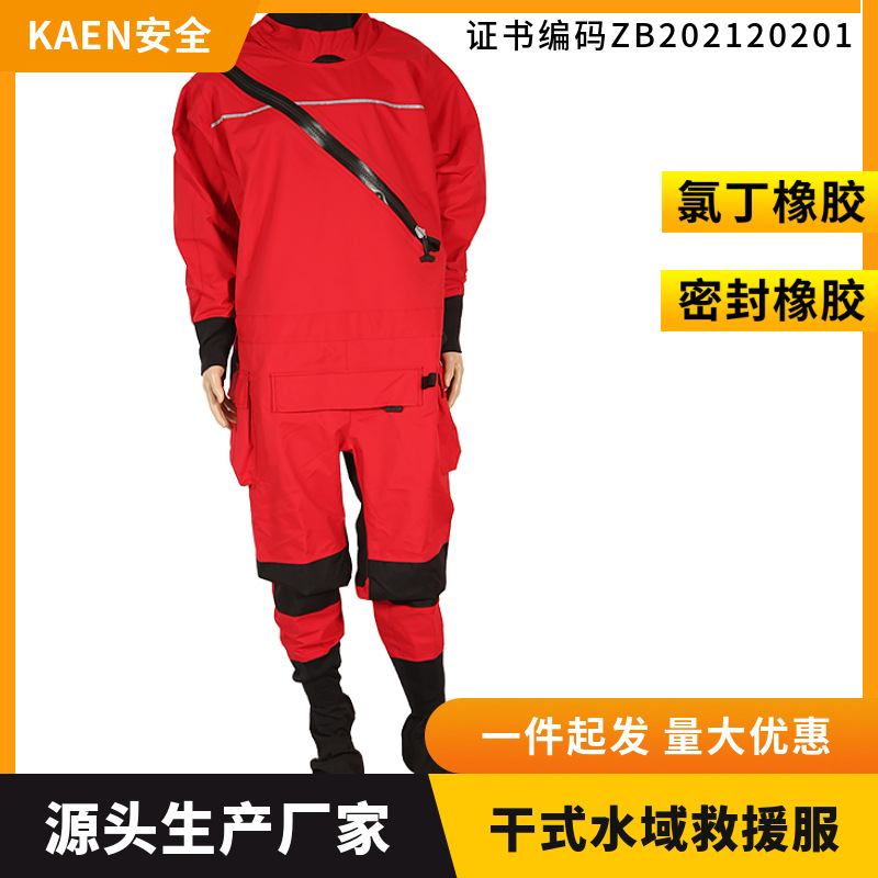 干式水域救援服消防救援队专用救援个人装备套装海洋救援服全密封