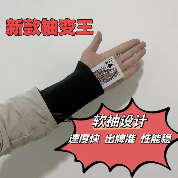 Sleeve change King oversleeve sleeve inner sword Jinyiwei oversleeve