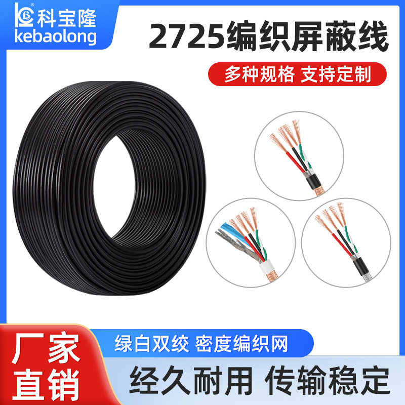 2725 24AWG+28AWG四芯屏蔽线带铝箔编织多芯双绞24awg+28号护套线