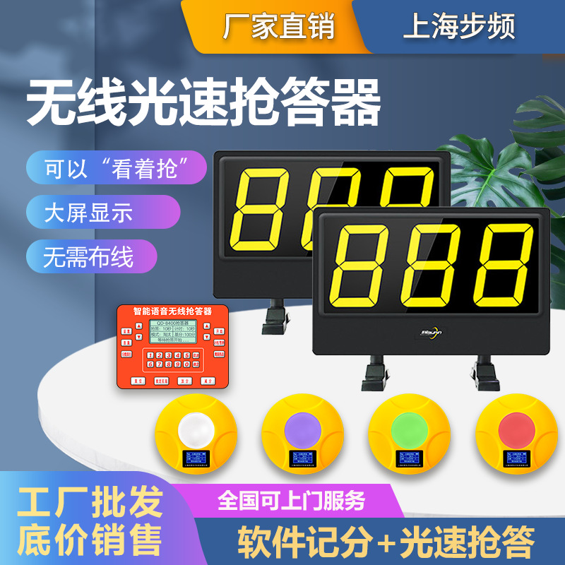 步频无线计分光速抢答器4组8400GL知识竞赛抢答器软件记分抢答器