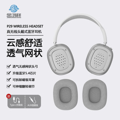 2025新款缤纷P29无线头戴式蓝牙耳机磁吸耳罩电竞立体音环绕耳麦