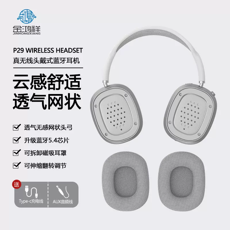 2025新款缤纷P29无线头戴式蓝牙耳机磁吸耳罩电竞立体音环绕耳麦