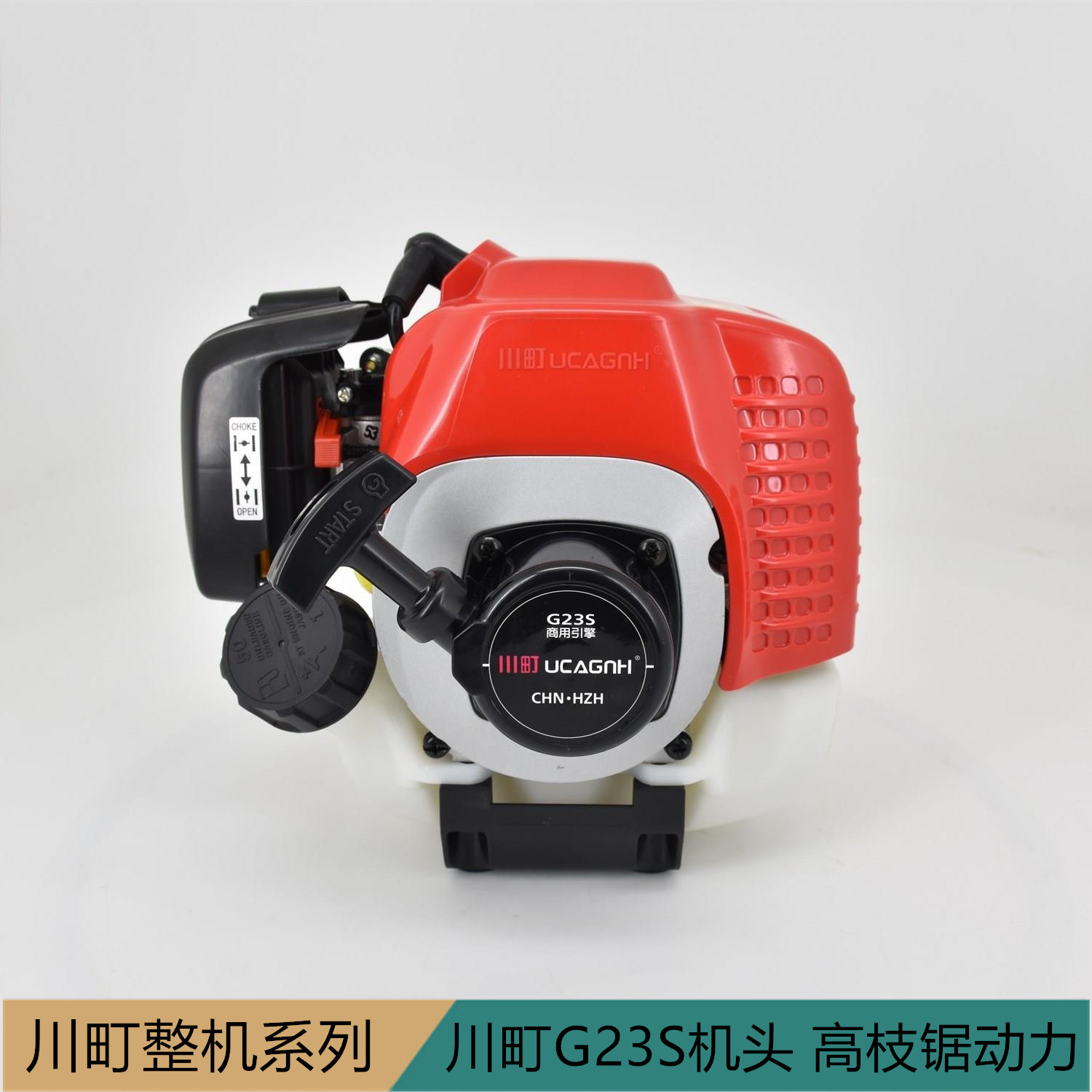 厂家销售川町G23S机头两冲程汽油发动机绿篱剪高枝锯动力宽带剪