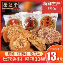 荣欣堂太谷饼1500g原味整箱山西特产传统小吃糕点点心零食早批发