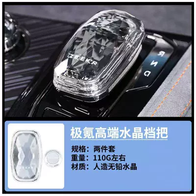 Zeekr009 Gear Shift Knob | Cab and accessories - 24-25-models-001-bright-silver-crystal-knob