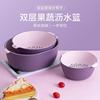 Plastic vegetable basin drain basket双层塑料洗菜盆|ru