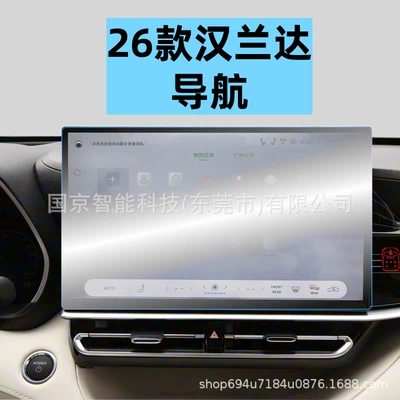 Suitable for 26 Models of Toyota Highlander, Land Cruiser, Center Console Navigation Screen Tempered Film, Tpu Interior Film, Screen Protective Film (Car interior film) - 26-toyota-highlanderland-release-156inch-navigation-hd-tempered-film