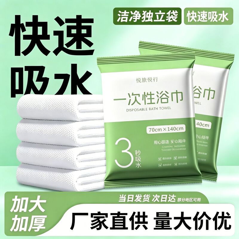Disposable Bath Towels, Travel Individually Packaged Portable Face Towels, Compressed Towels, Thickened and Enlarged, Hotel Commercial Use Manufacturer Disposable Bath Towels, Travel Individually Packaged Portable Face Towels, Compressed Towels, Thickened and Enlarged, Hotel Commercial Use Manufacturer