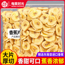 每果时光香蕉片干500g香焦干脆片进口水果干散装休闲小吃零食特产