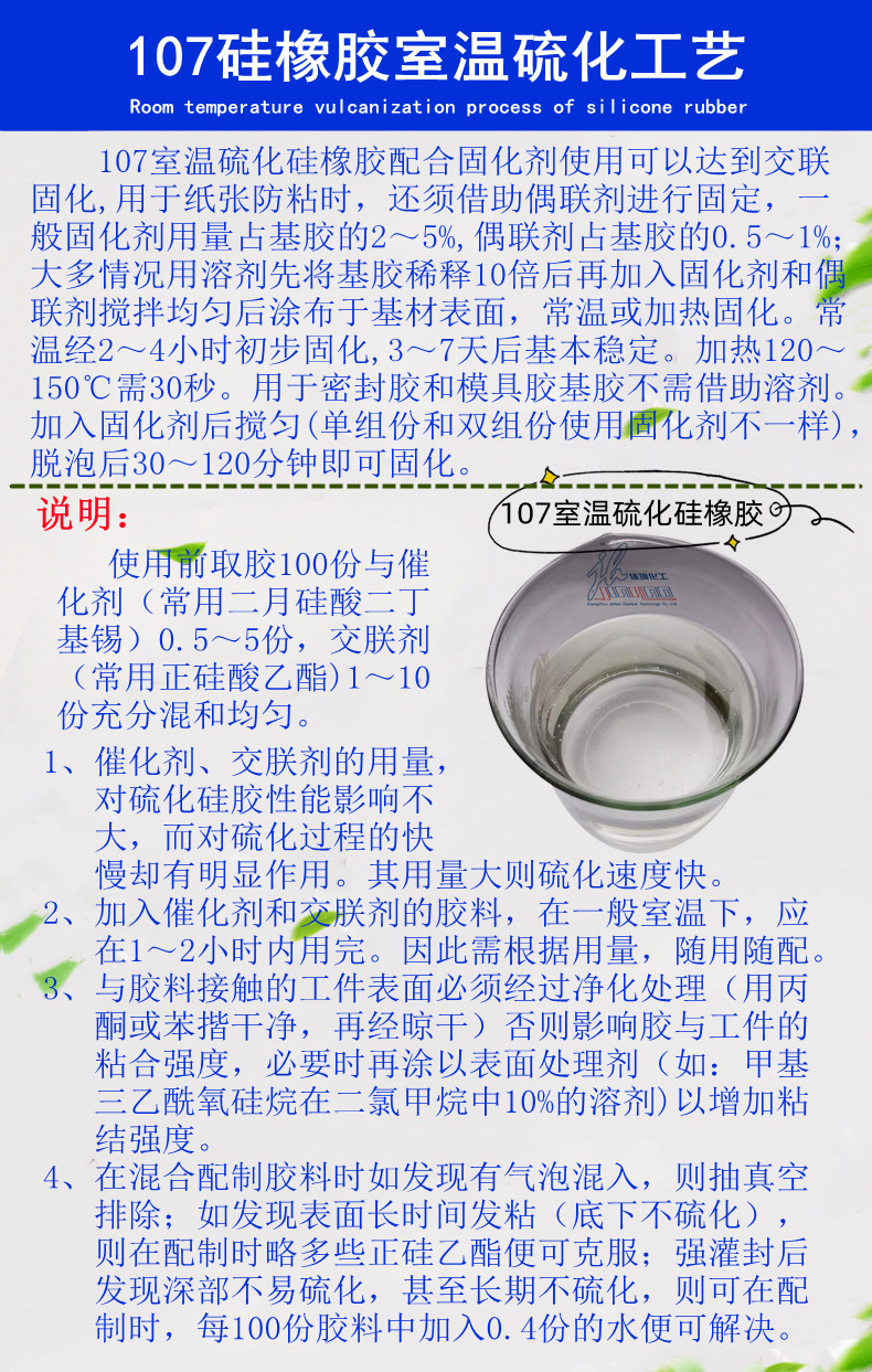 室温硫化硅橡胶(107)--6