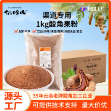 云南酸角果粉罗望子粉0添加烘焙冲调固体饮料原料猫哆哩工厂直发