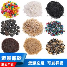 鱼缸底砂水族箱天然化妆沙水草缸造景底沙铁胆沙水晶砂玻璃彩砂