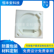 深圳廠家epe珍珠棉減震棉氣泡膜海綿快遞打包泡沫塑料填充棉恆豐