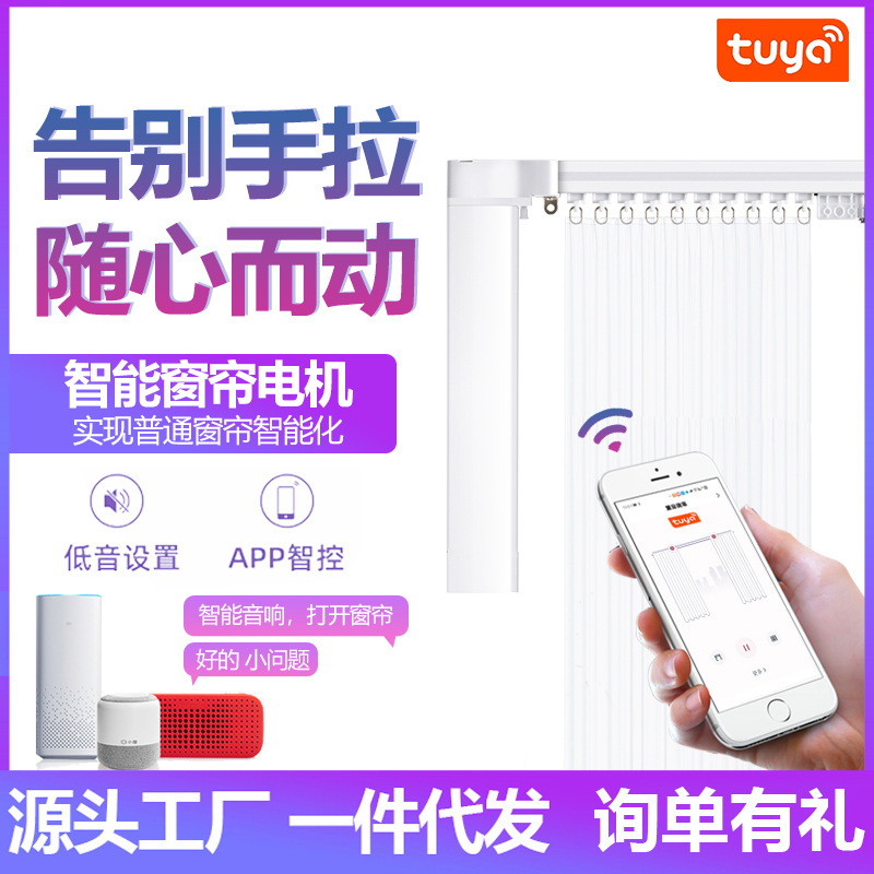 智能窗簾 電動窗簾拼接軌道套裝 Tuya語音控制 塗鴉電動窗簾