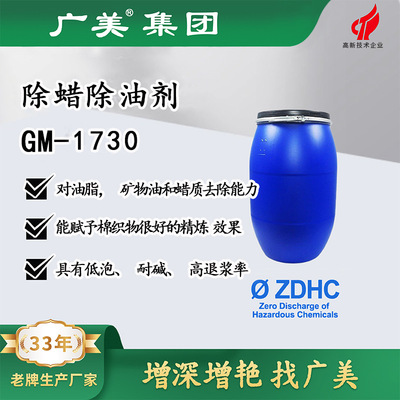 厂家供应除蜡除油剂用于棉及混纺面料的前处理除油剂加工批发|ms