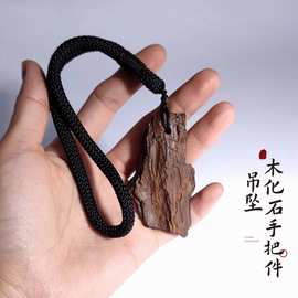 天然戈壁滩沙漠褐铁矿化木化石原石手把件吊坠硅化木挂件礼物摆件