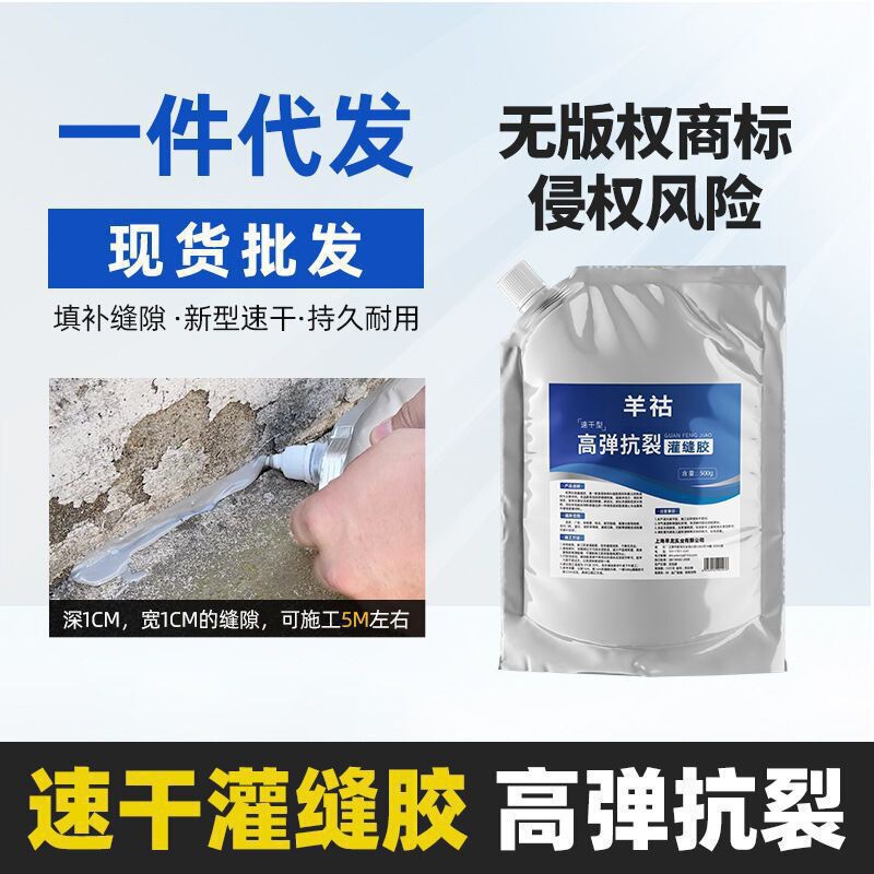 速干灌缝胶补漏水泥屋顶地面裂缝修复高弹抗裂墙体缝隙防水灌注胶|undefined