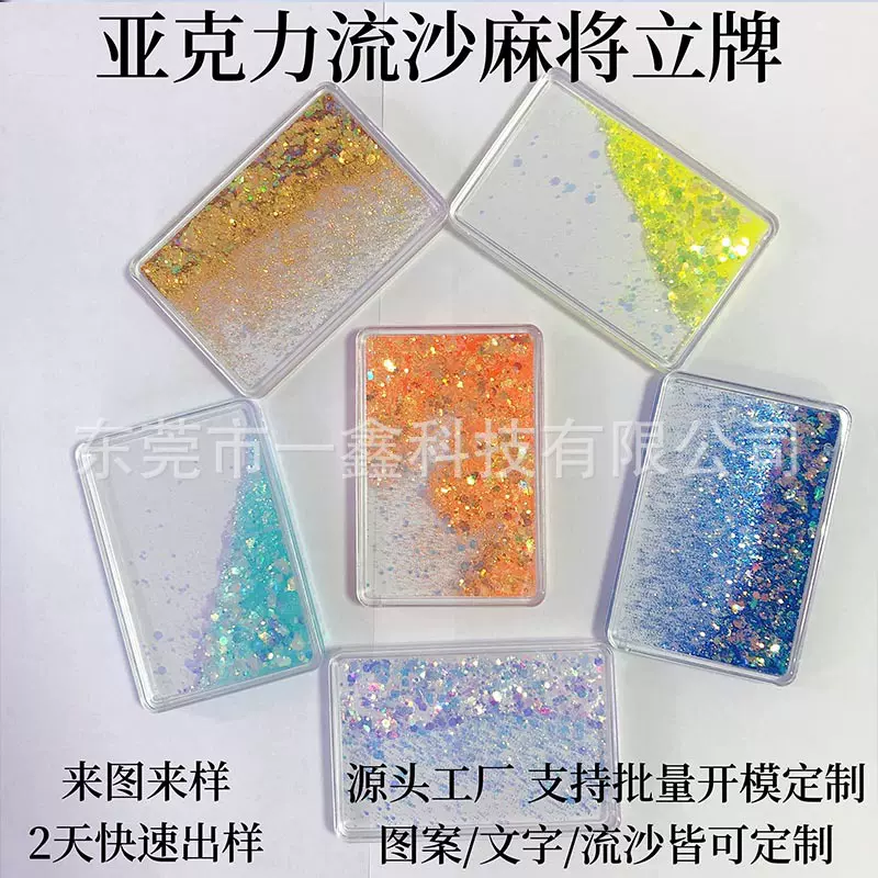 亚克力流沙麻将吧唧动漫卡通明星周边立牌摆件咕卡砖冰箱贴咕盘