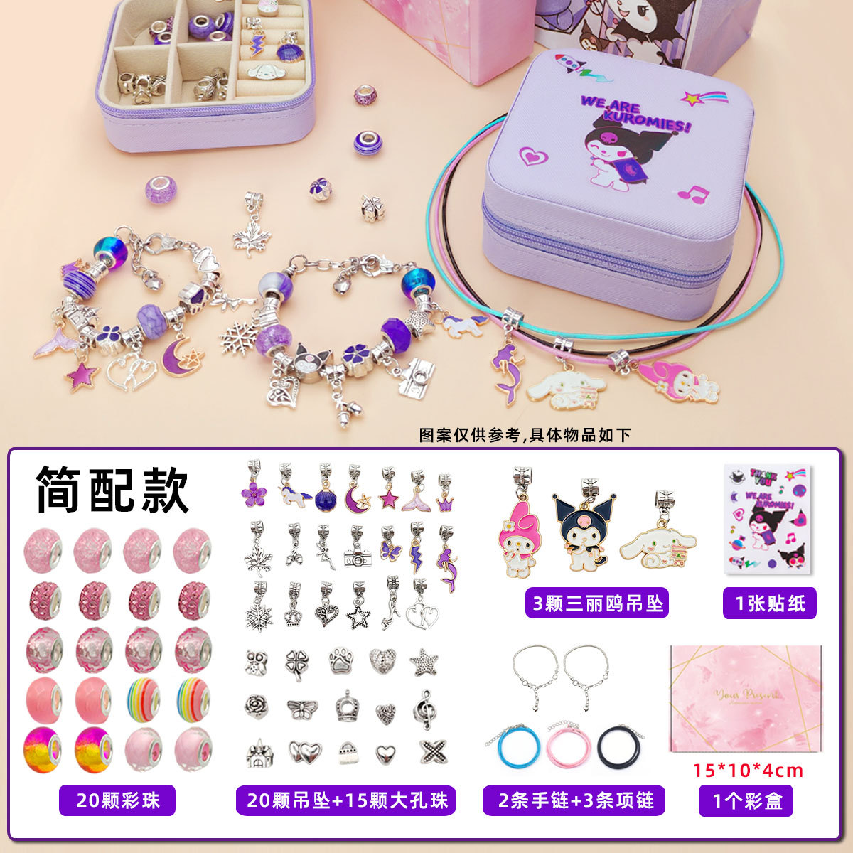 쿠로미 심플 액세서리 65점 세트