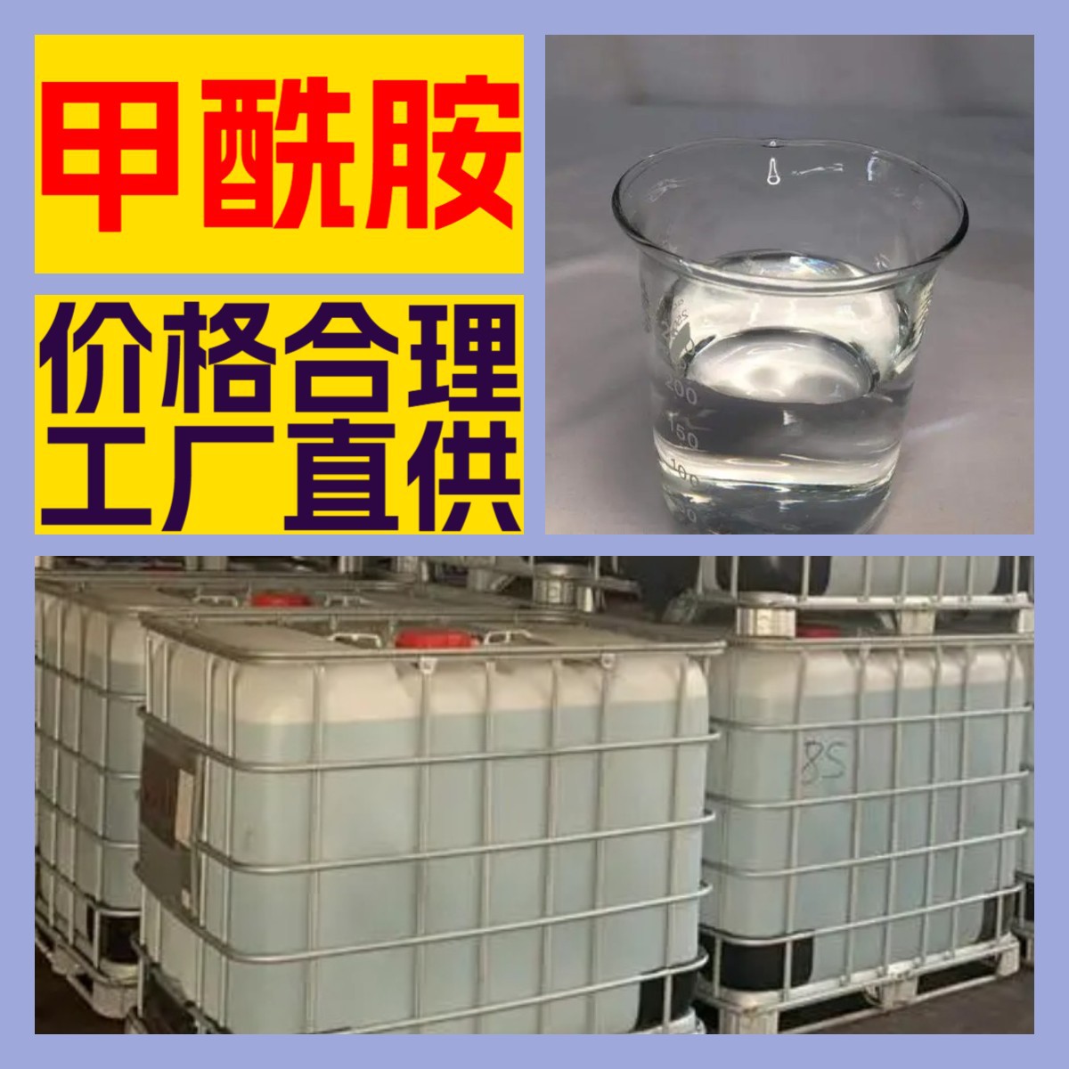 甲酰胺/氨基甲醛 厂家直供20年生产经验回复及时山东浙江福建江苏