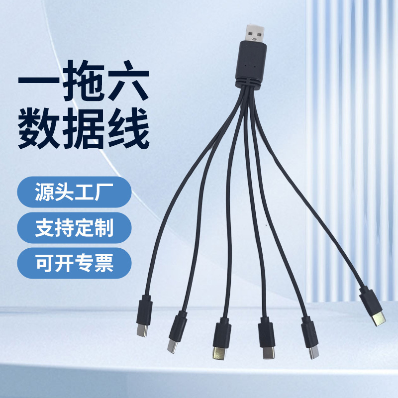 One-to-two-to-three-to-four-to-five-to-six-to-ten charging lines, type-c data lines, matching lines