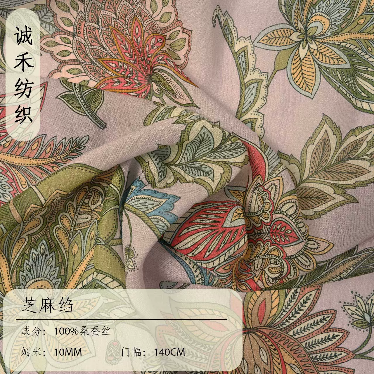 诚禾批发10MM芝麻绉真丝绸桑蚕丝布料衬衫连衣裙服装面料工厂直销