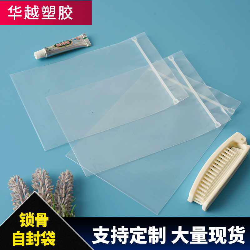 CPE磨砂袋磨砂软骨袋自封袋服装包装袋骨袋封口袋贴密封