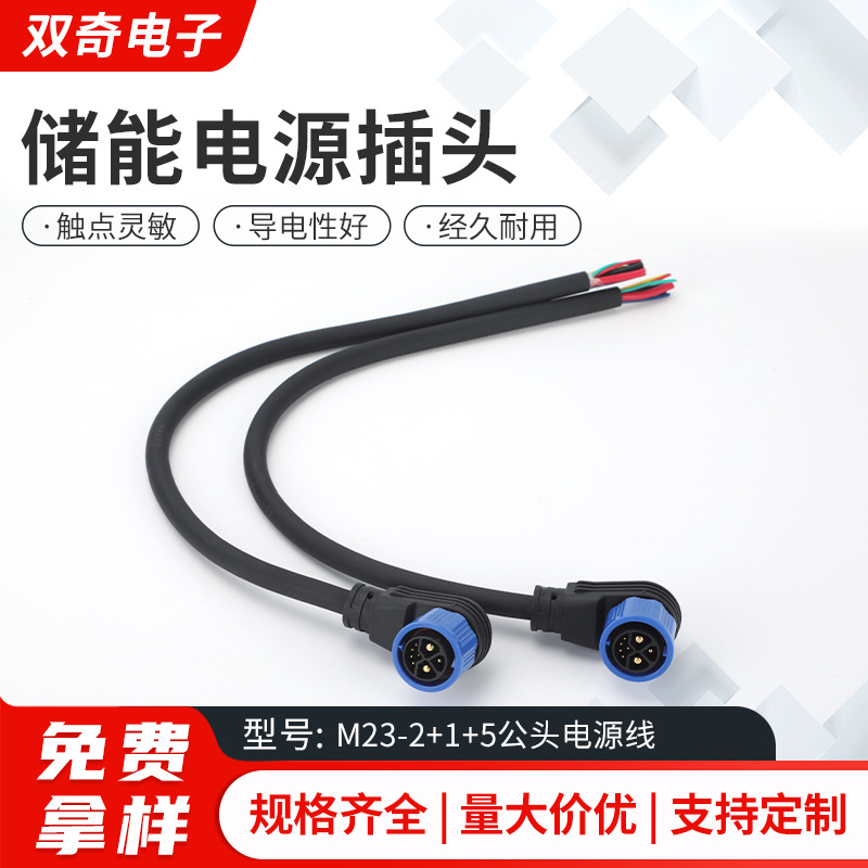 M23  2+1+5自锁2～8芯50A电动摩托车电动车充电器 家储连接器