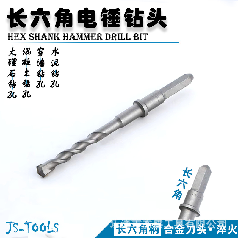 【杰盛优品】长六角电锤钻头穿墙冲击工业打孔日立三八出口石钻孔