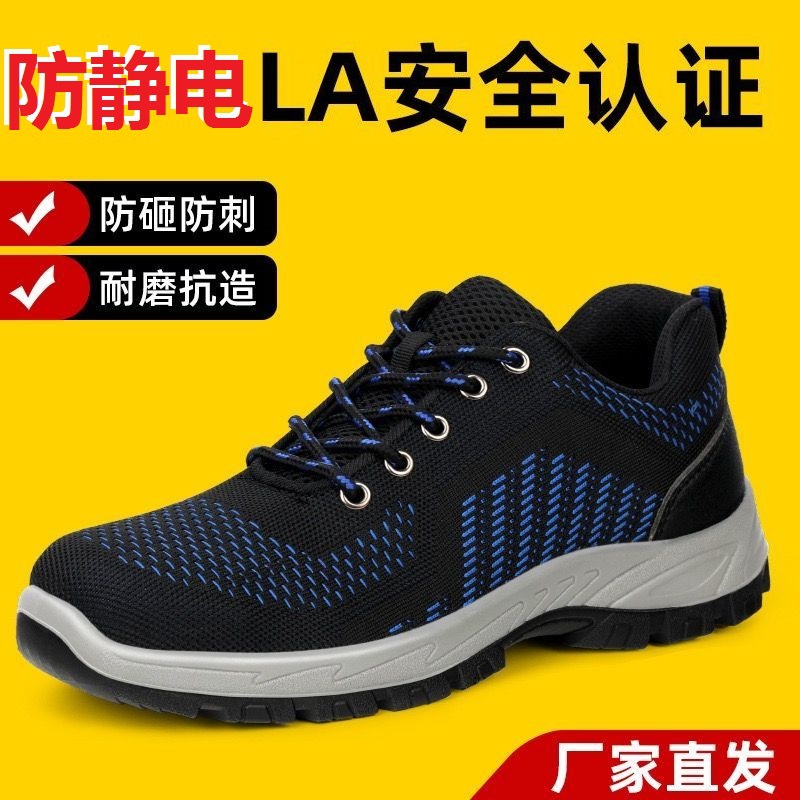 防静电鞋防砸防刺穿新款劳保鞋男飞织网面透气防滑耐磨安全防护鞋