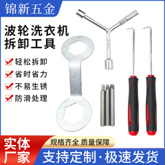 洗濯機解体専用工具波輪盤内筒修理解体三叉ソケットドライバークラッチレンチ