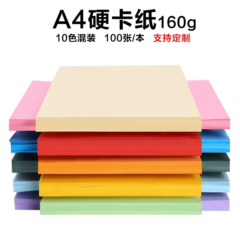 Цветной картон А4 160 г твердый картон двухсторонний детский картон ручной работы ручная роспись поздравительной открытки цветной крафт-картон