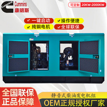康明斯柴油发电机组30KW-1500千瓦静音箱高效节能 噪音低 发电机