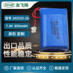 聚合物锂电池102535-2S 7.4V 850mAh蓝牙音箱 检测仪器 电动玩具