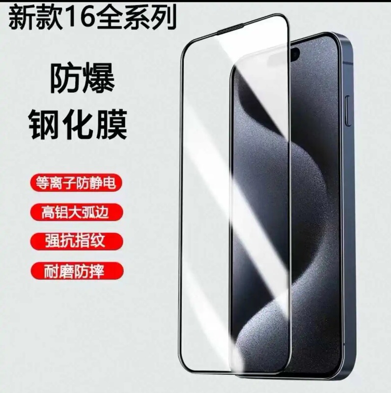 Apple 17/16/15 Full Series Anti-Static High-Definition Large Arc Full-Screen Tempered Film Individually Packaged Apple 17/16/15 Full Series Anti-Static High-Definition Large Arc Full-Screen Tempered Film Individually Packaged