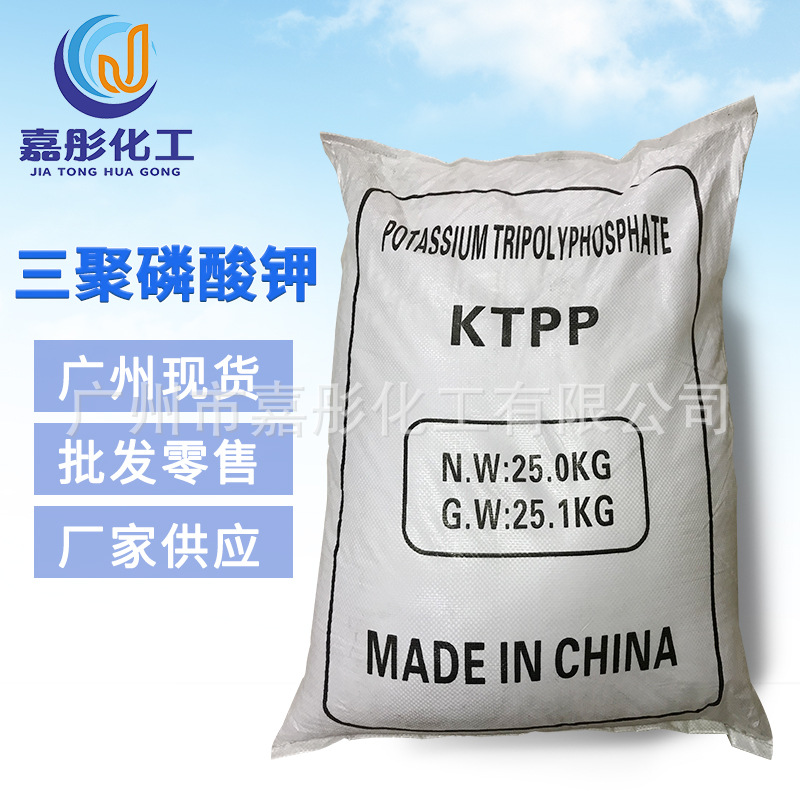 广州现货 厂家供应 四川产 食品级三聚磷酸钾