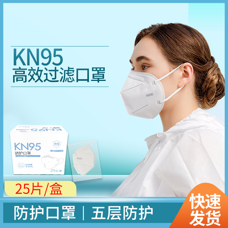 一次性口罩KN95防护口罩5层独立包装成人男女立体防雾霾n95口罩