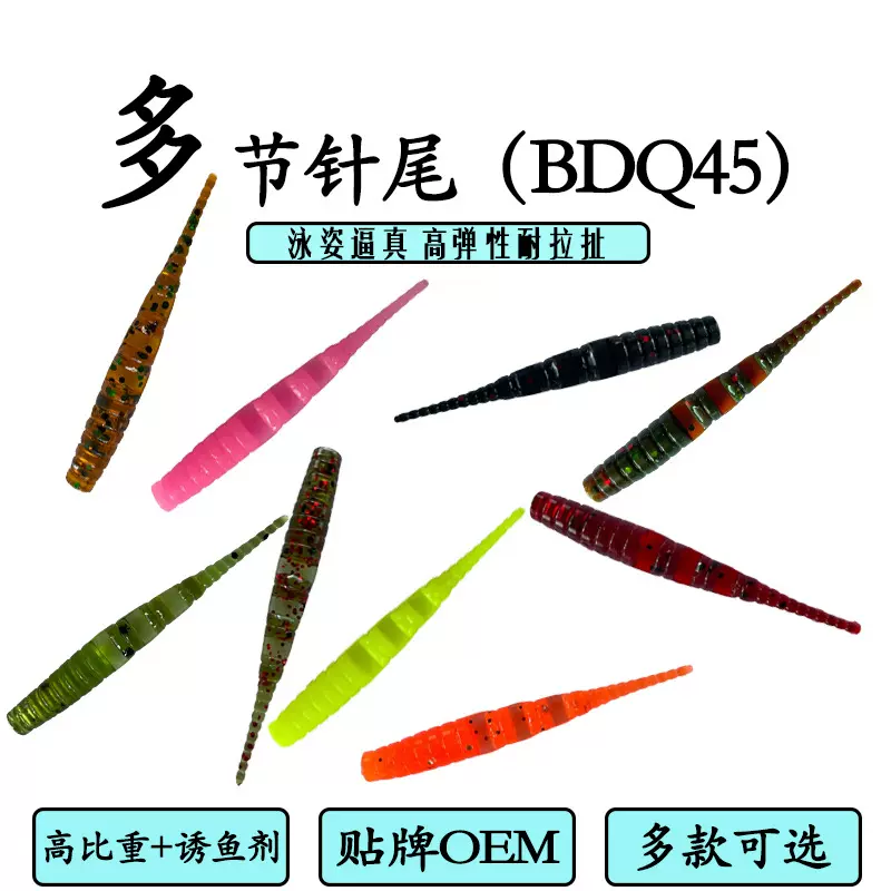根钓微物多节针尾蛆饵小软饵加盐加腥诱鱼摇摆软虫路亚假饵批发