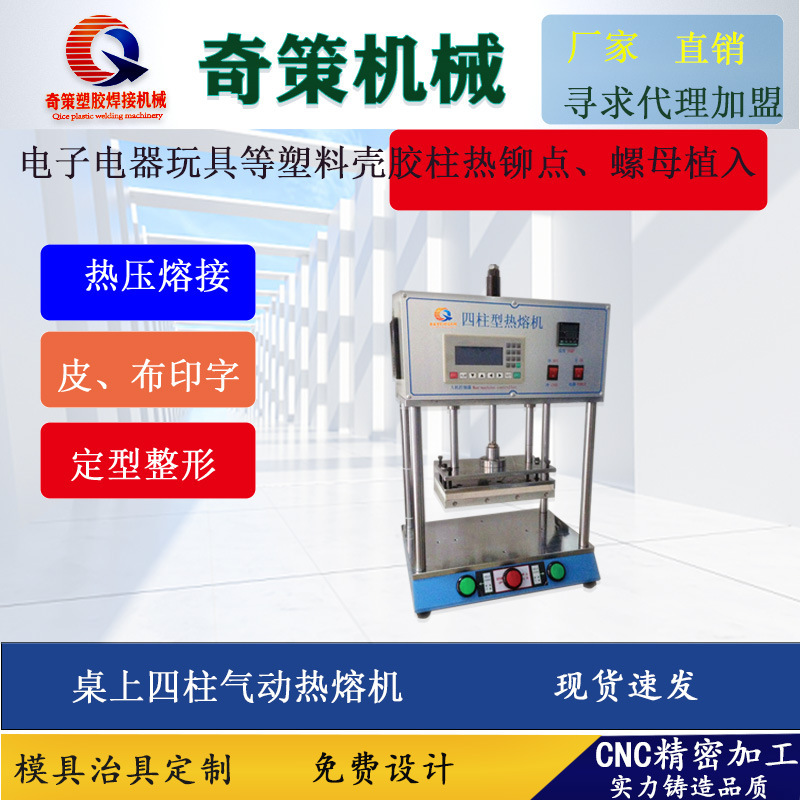Dongguan Hot Press road Oil Machine computer plate riveting point PLC four-column hot melt machine electrical nut embedding plastic welding machine