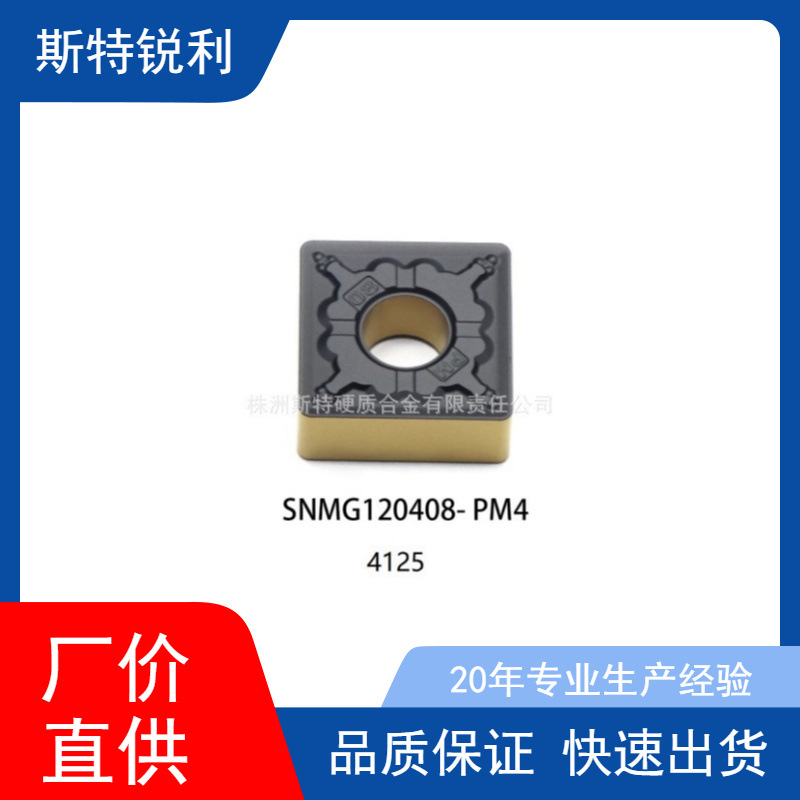 创槽机刀片SNMG120404-HA不锈钢数控刀片弯字机四方开槽外圆车刀