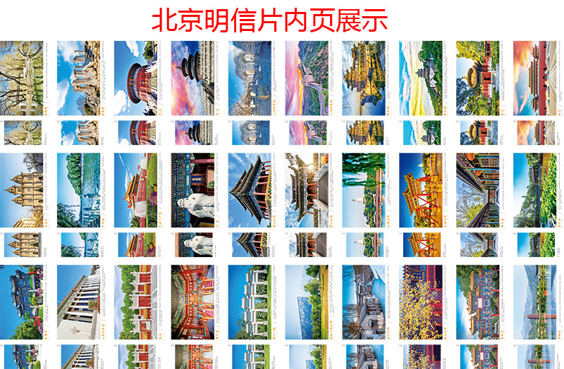 北京 明信片内页.jpg