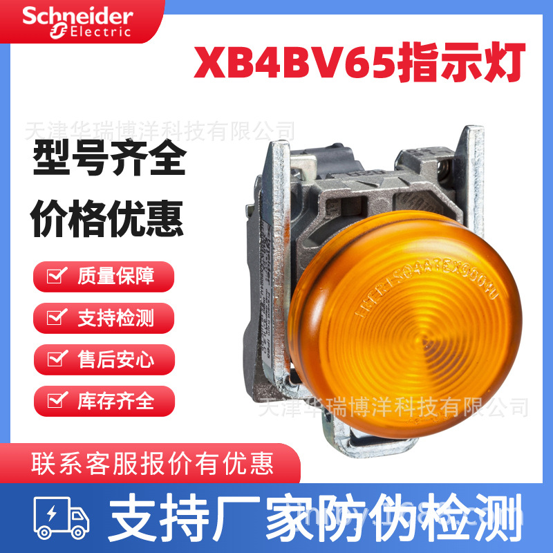供应XB4BV61 XB4BV63 XB4BV64 XB4BV65指示灯白绿红橙配BA9S灯泡