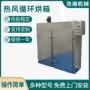 工业循环真空两门烘干箱