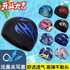 新型水泳帽ポリエステルアンモニア布水泳帽成人男性女子学生児童高弾快適